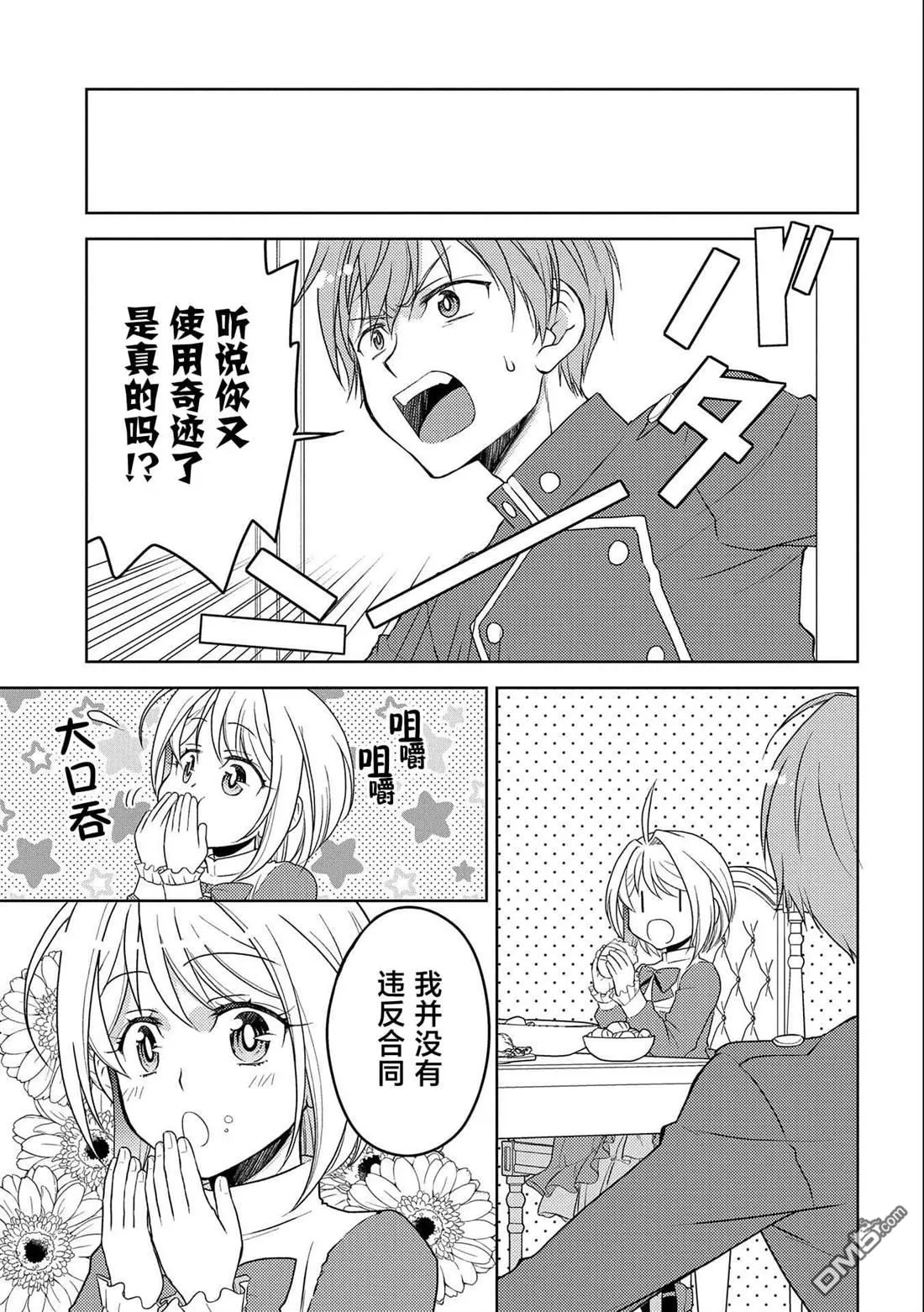 第3话 第17页