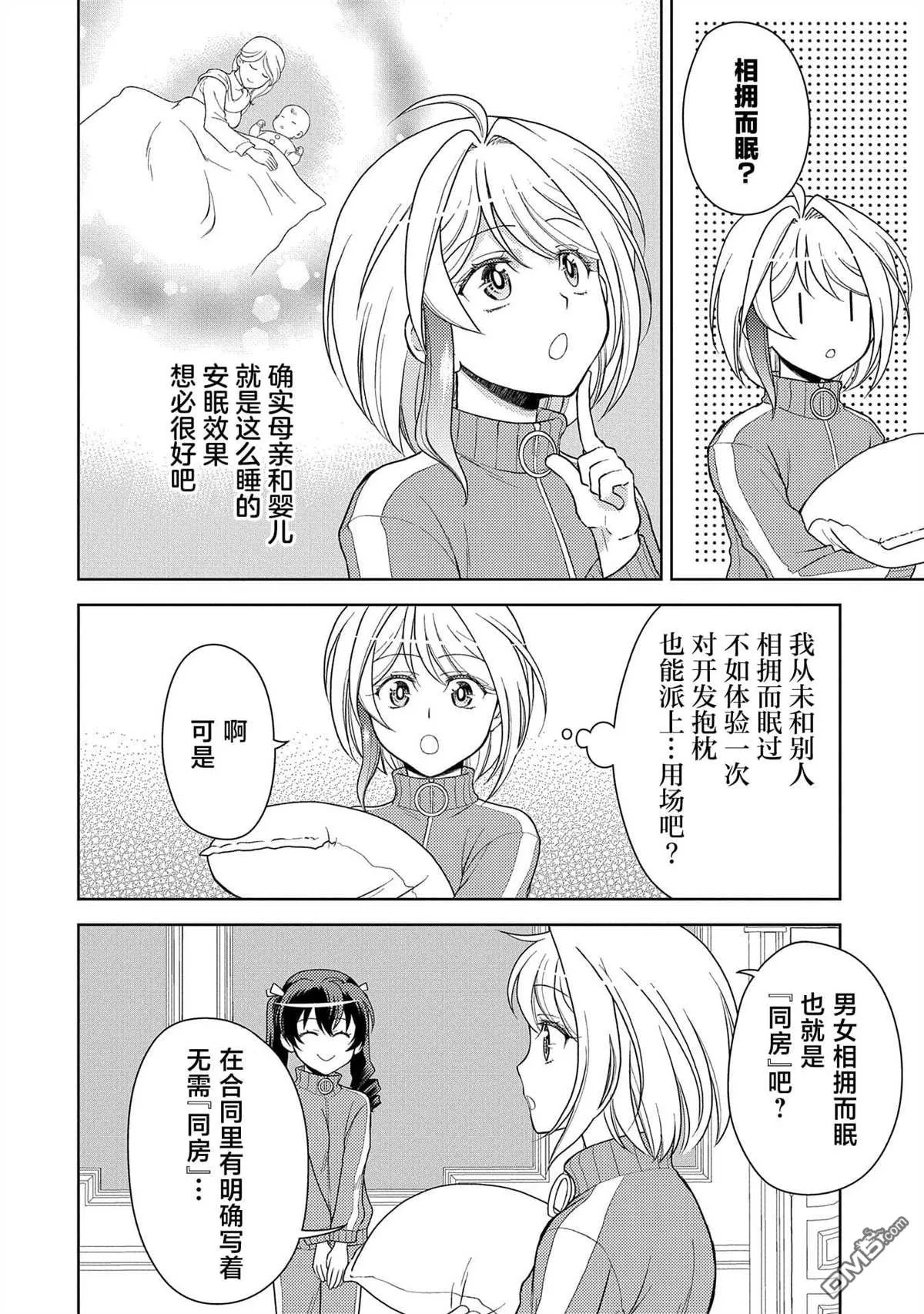 第10话 第8页