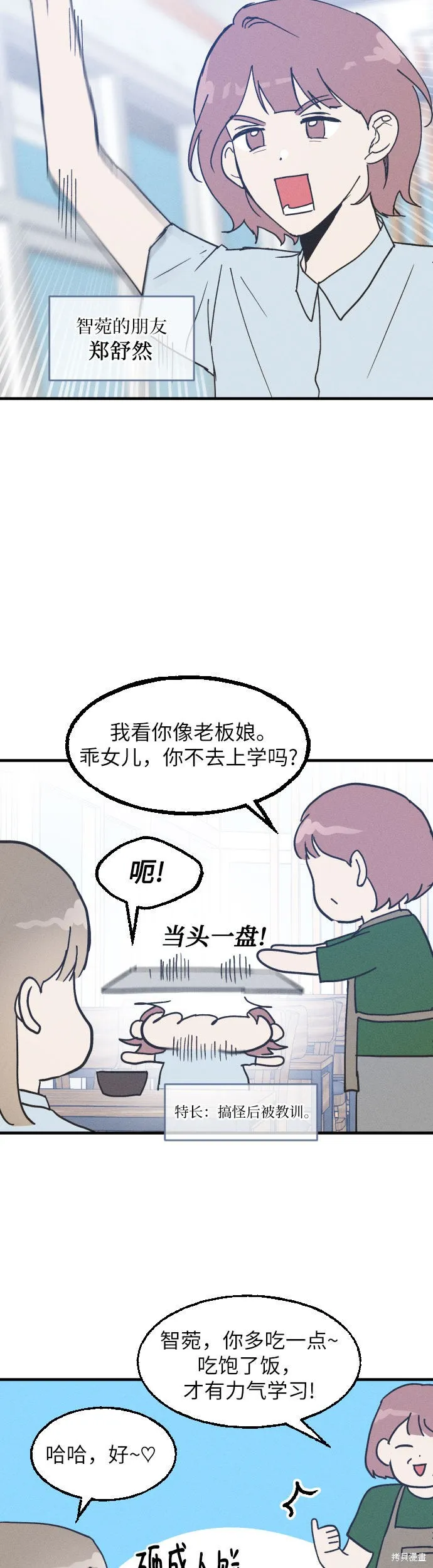 第4话 第3页