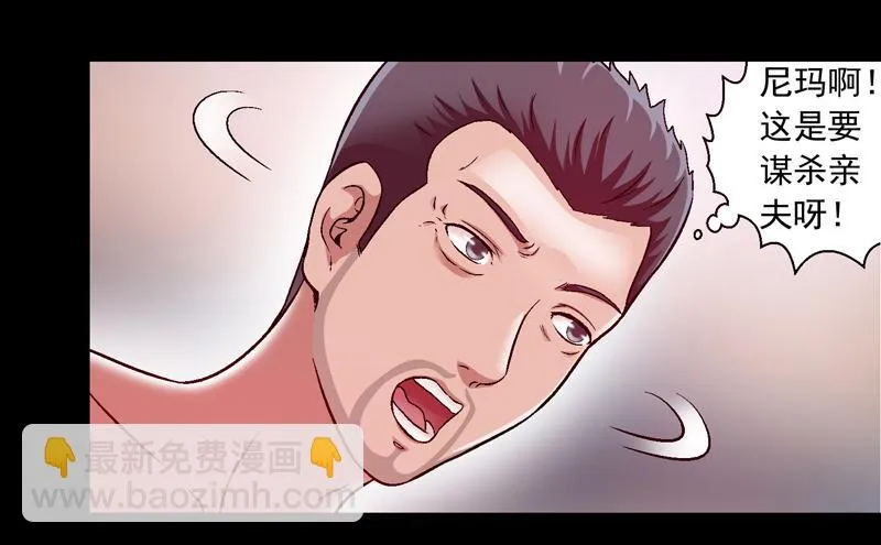 1.我想杀了我老公 第36页