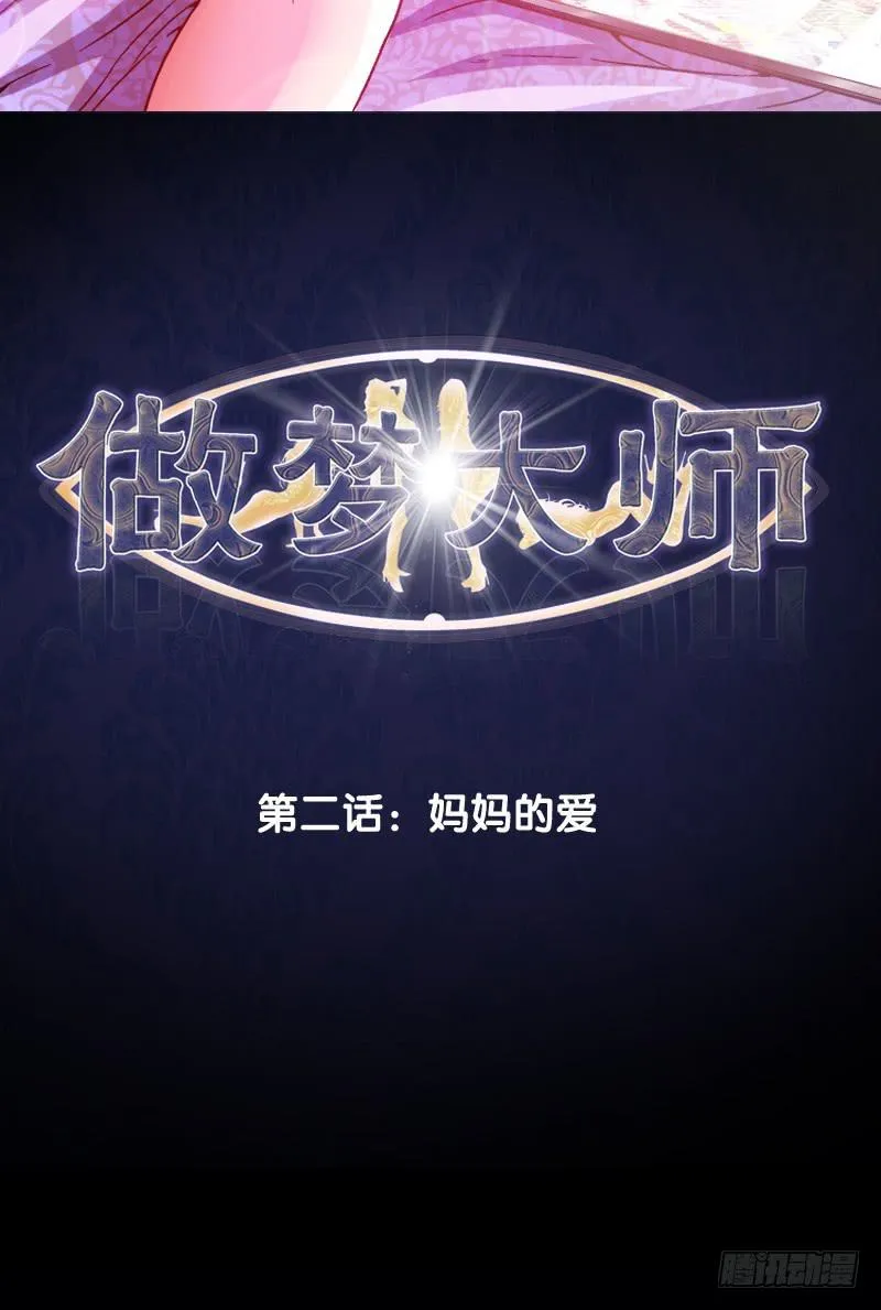 救美英雄 第2页