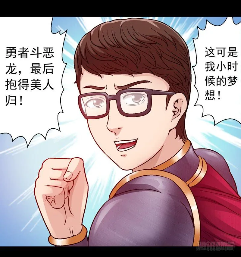 救美英雄 第10页