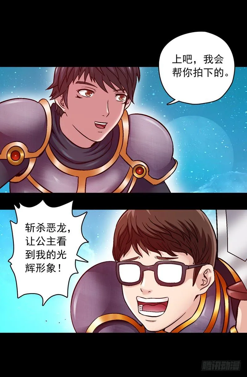 救美英雄 第18页