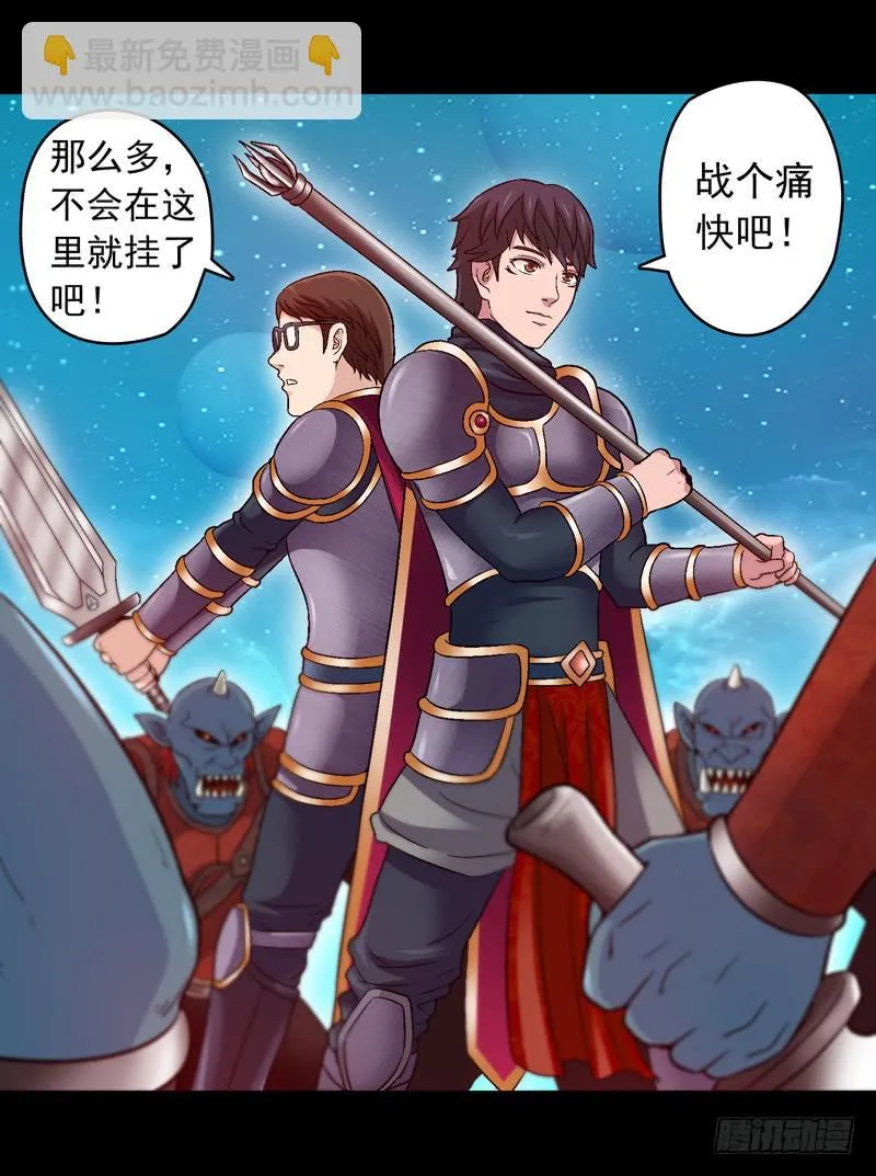 救美英雄 第23页