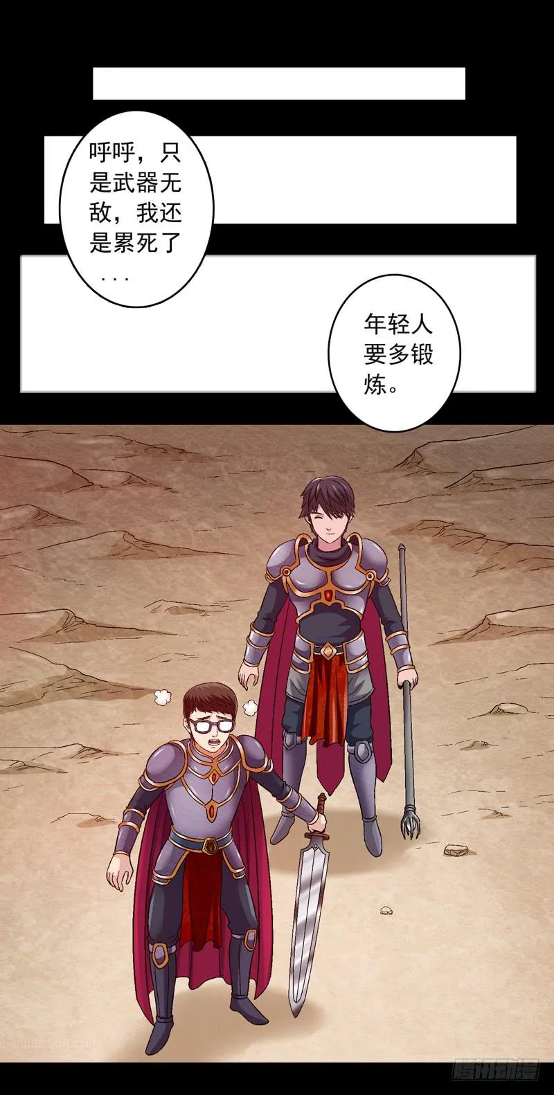 救美英雄 第27页