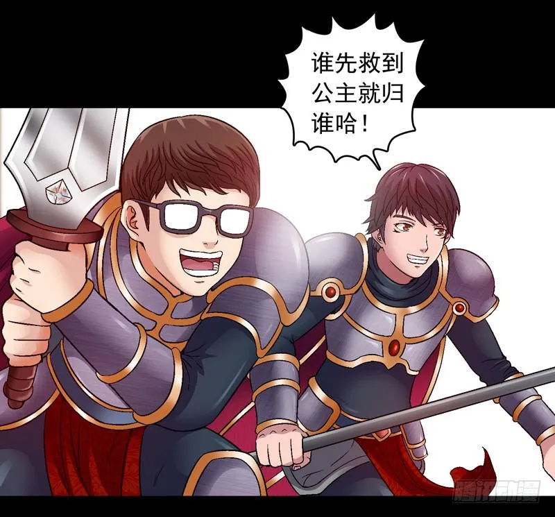 救美英雄 第29页