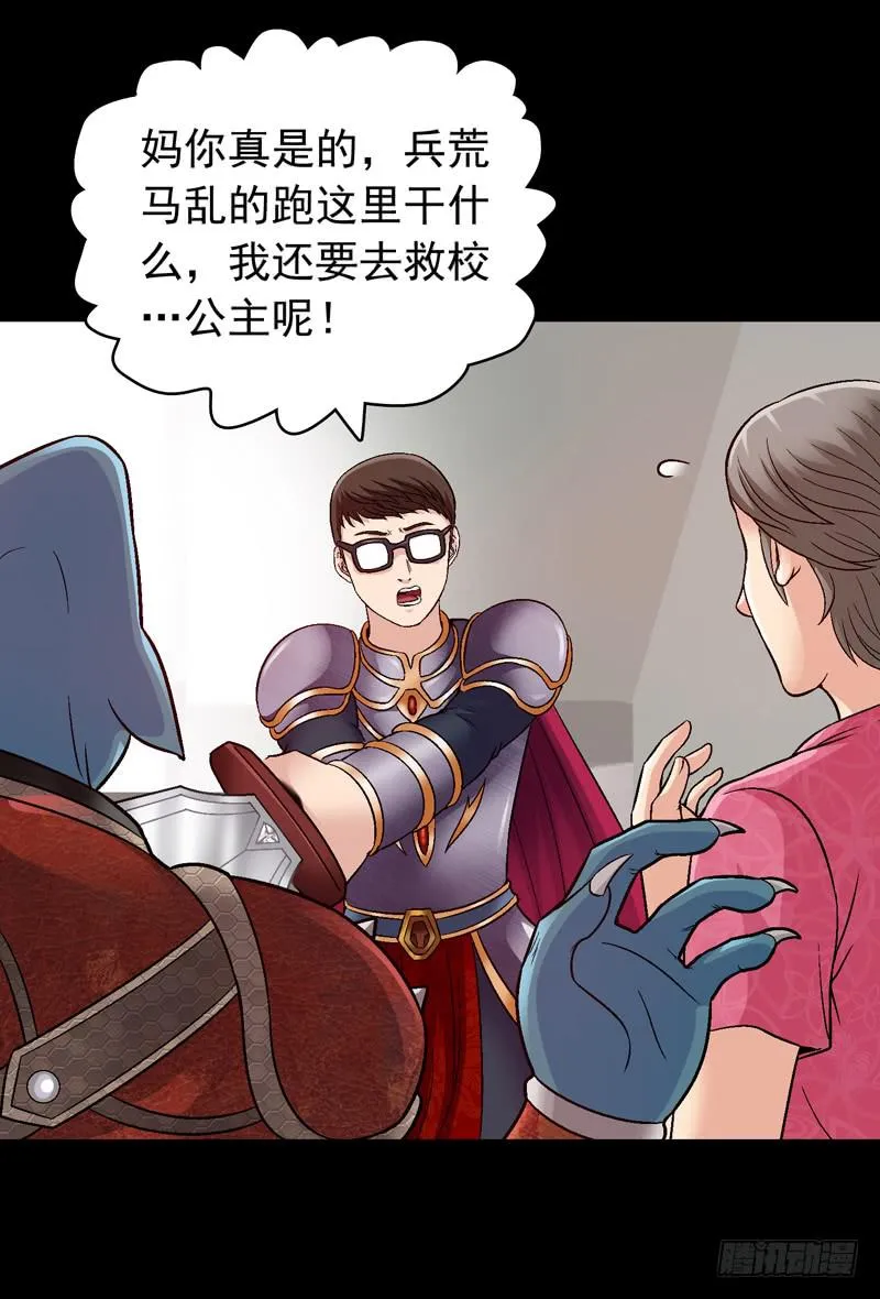 救美英雄 第35页