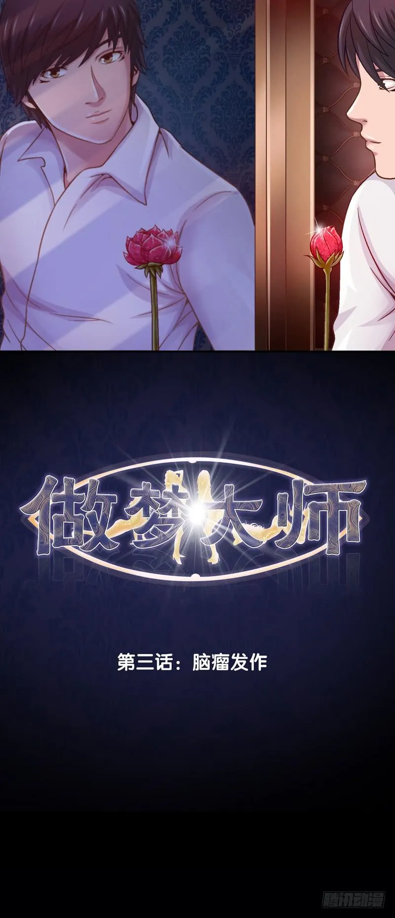 你能说服我么 第1页