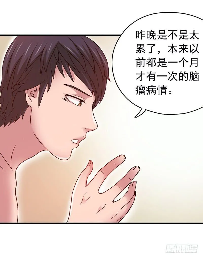 我叫牛察 第8页