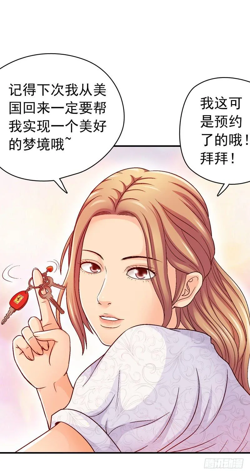 我叫牛察 第15页