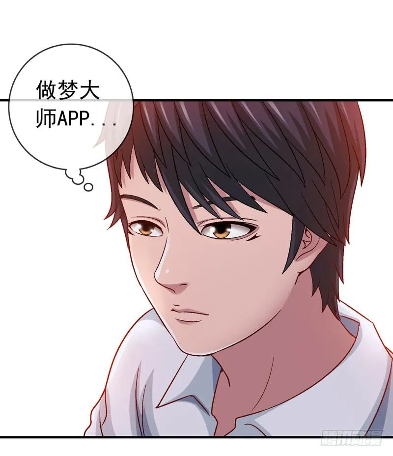 我叫牛察 第25页