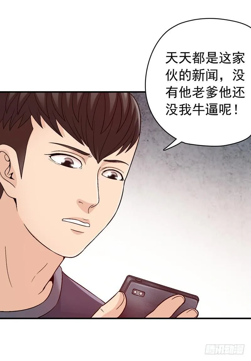 我叫牛察 第32页