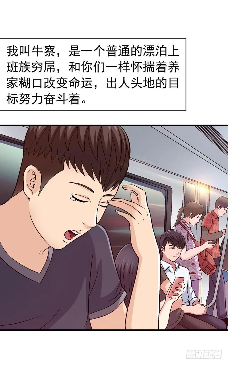 我叫牛察 第34页