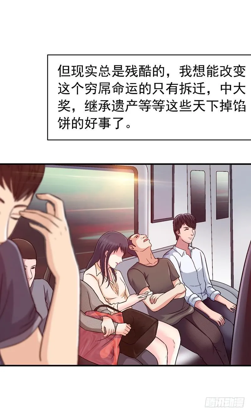 我叫牛察 第35页