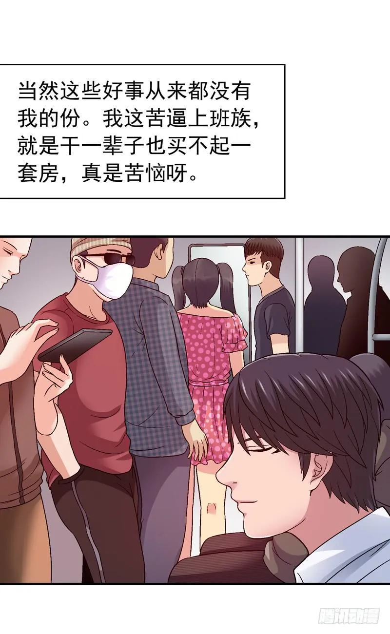 我叫牛察 第36页