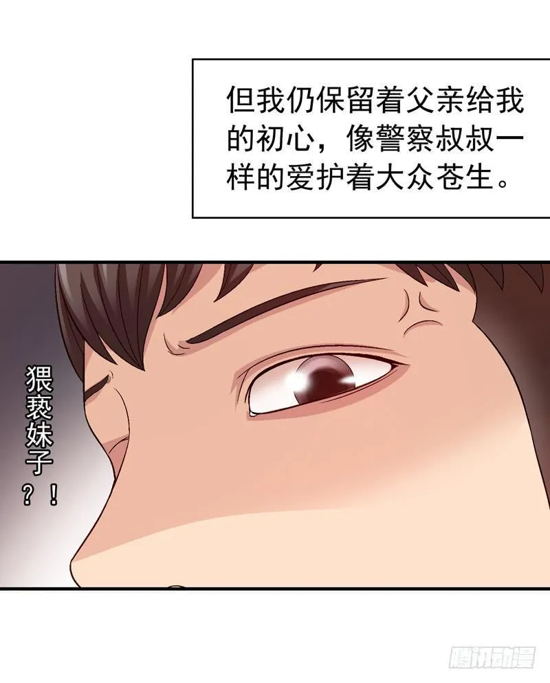 我叫牛察 第44页
