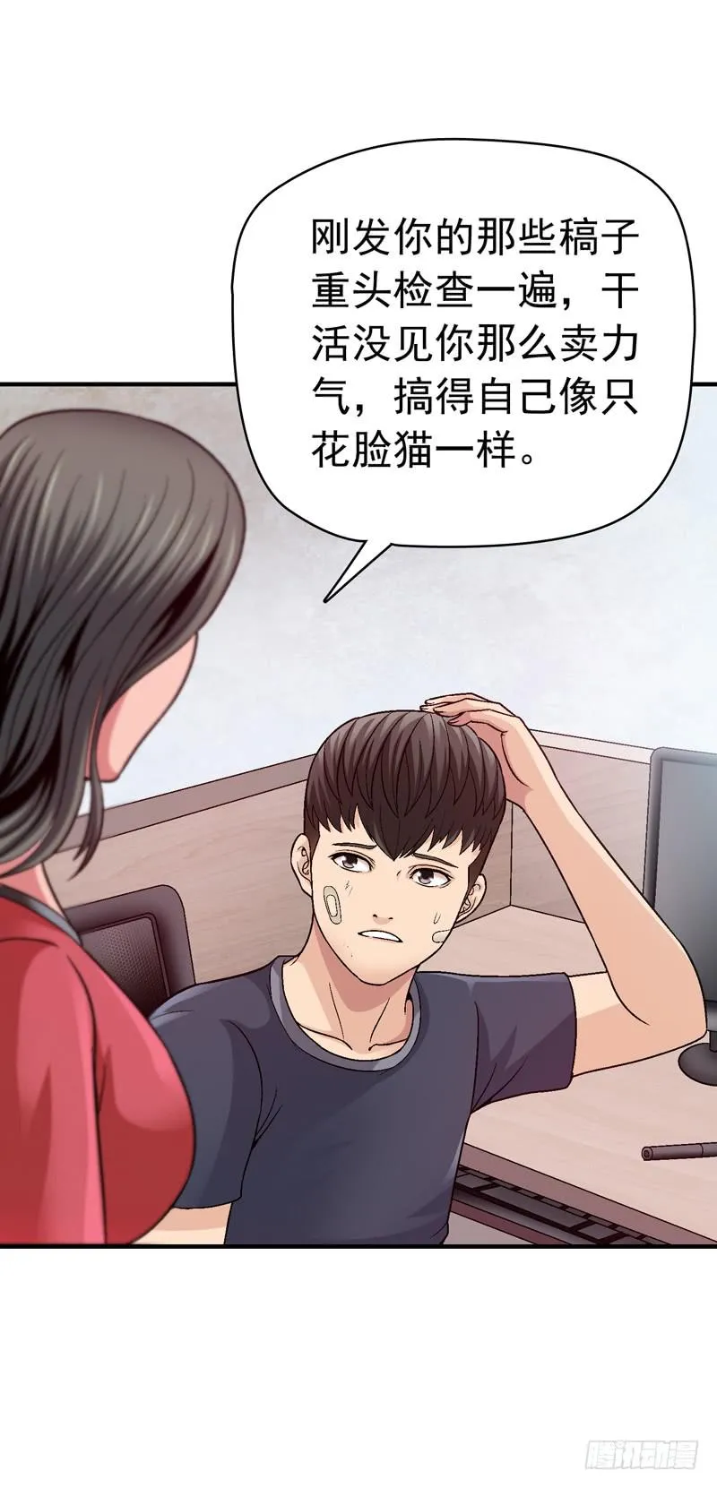 让我混得好一点 第3页