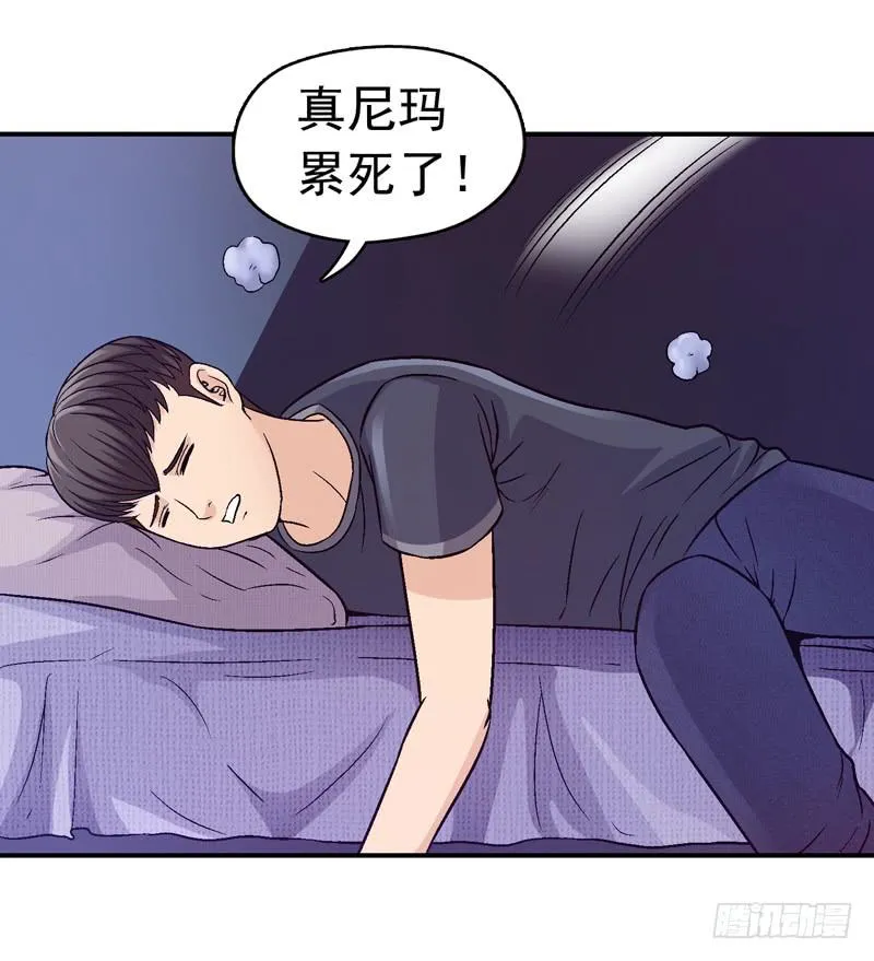让我混得好一点 第20页