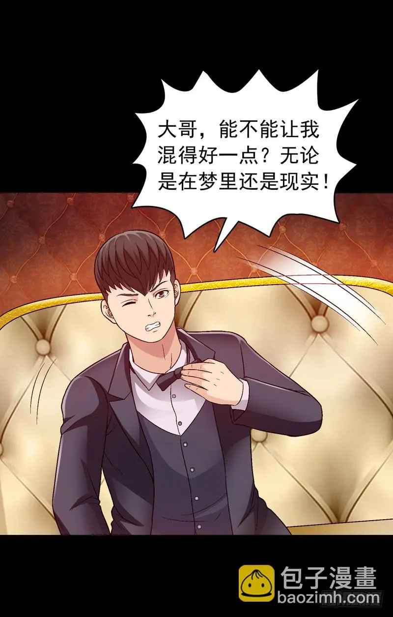 让我混得好一点 第43页