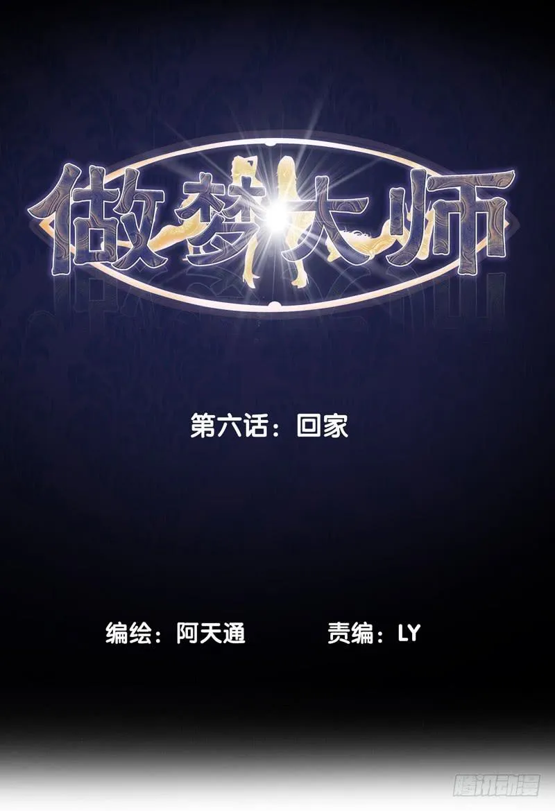 单身狗之梦 第3页