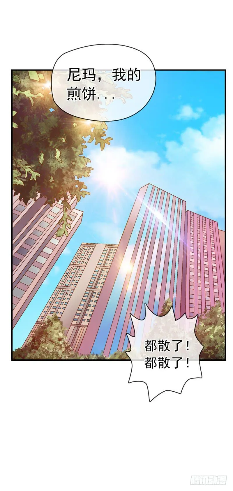 单身狗之梦 第9页
