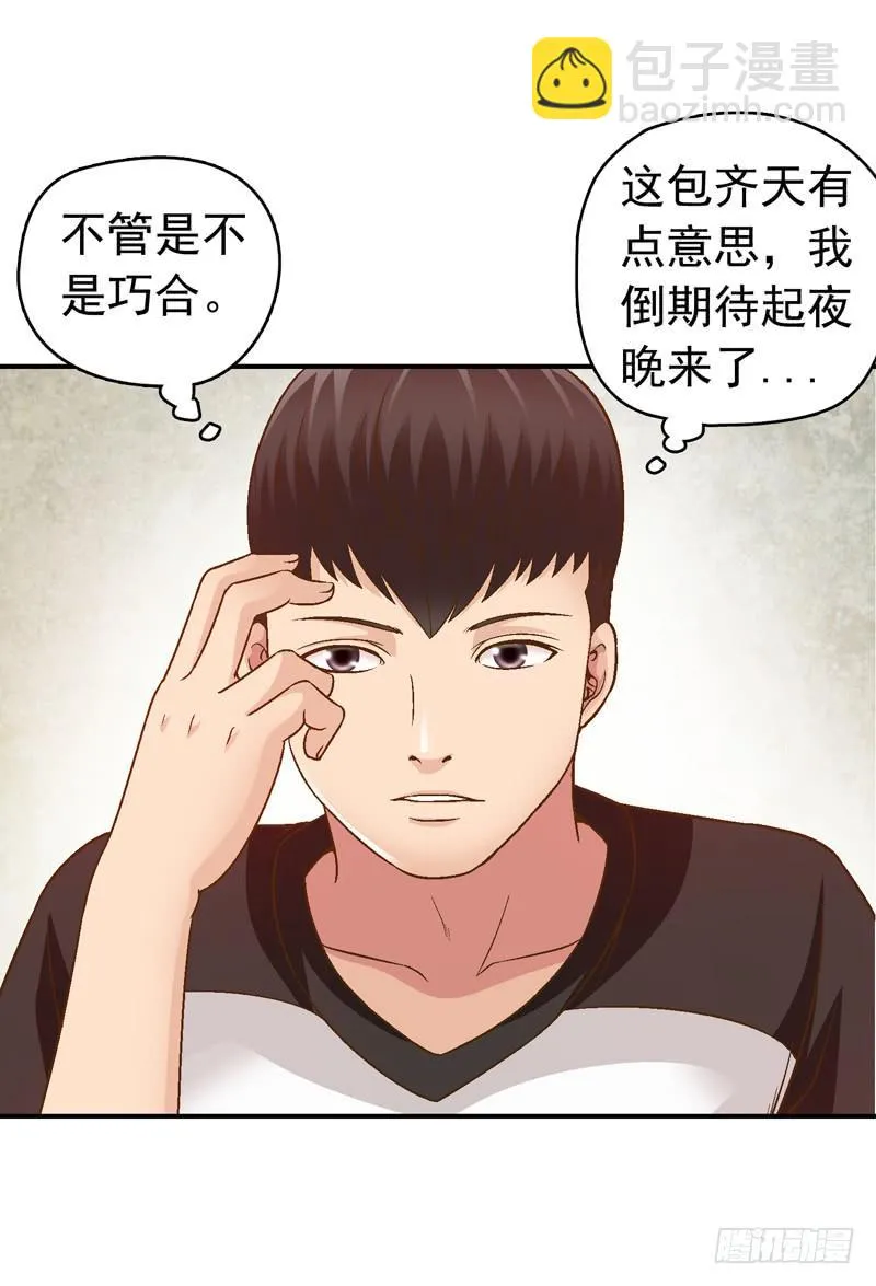 单身狗之梦 第11页