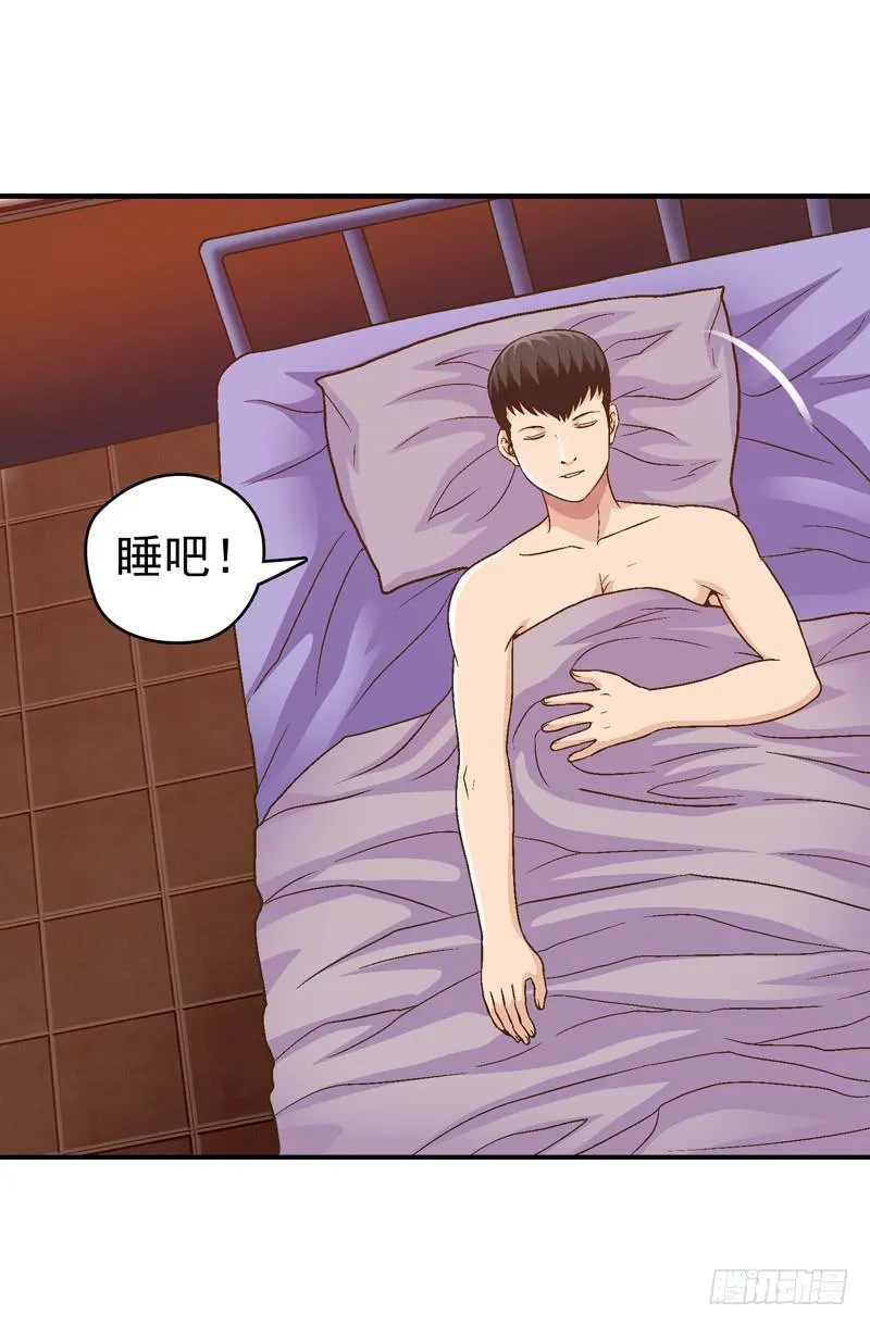 单身狗之梦 第19页