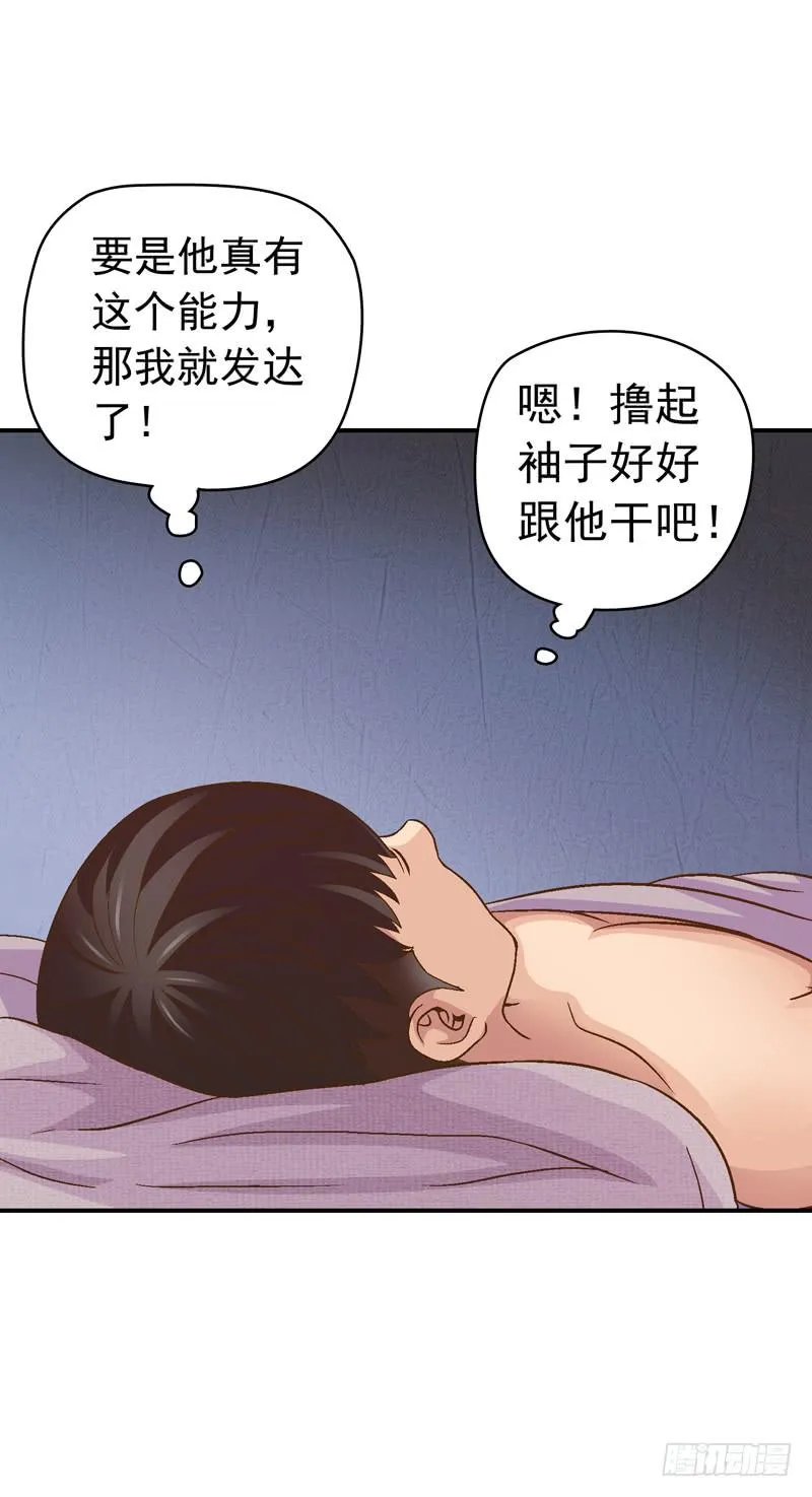 单身狗之梦 第20页
