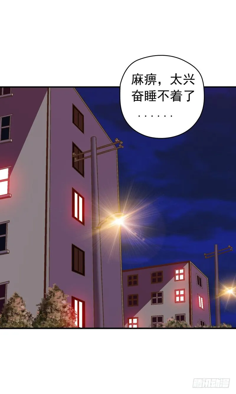 单身狗之梦 第21页
