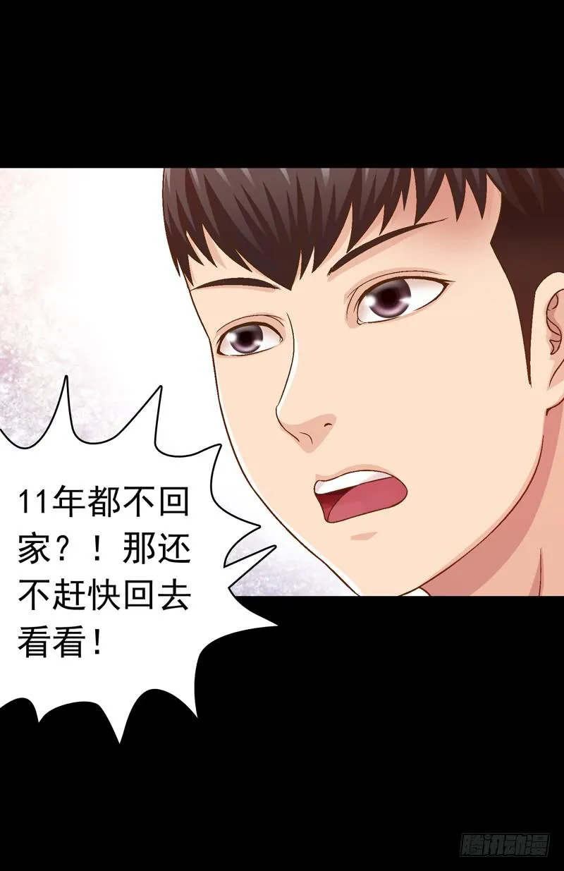 回家 第6页