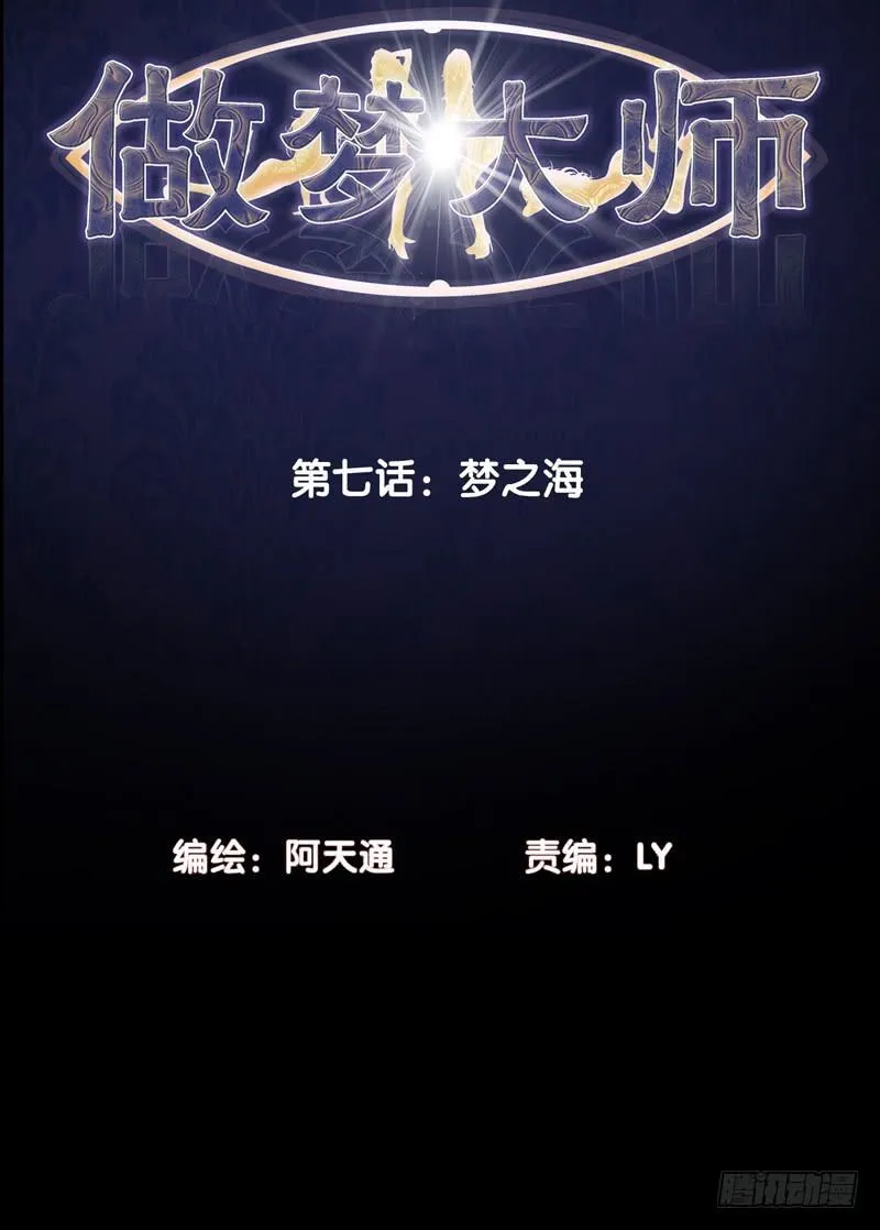梦之海 第2页