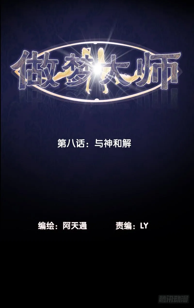 再做一个好梦 第2页