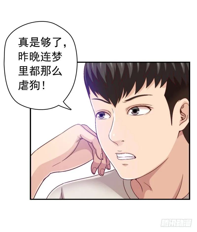 再做一个好梦 第8页