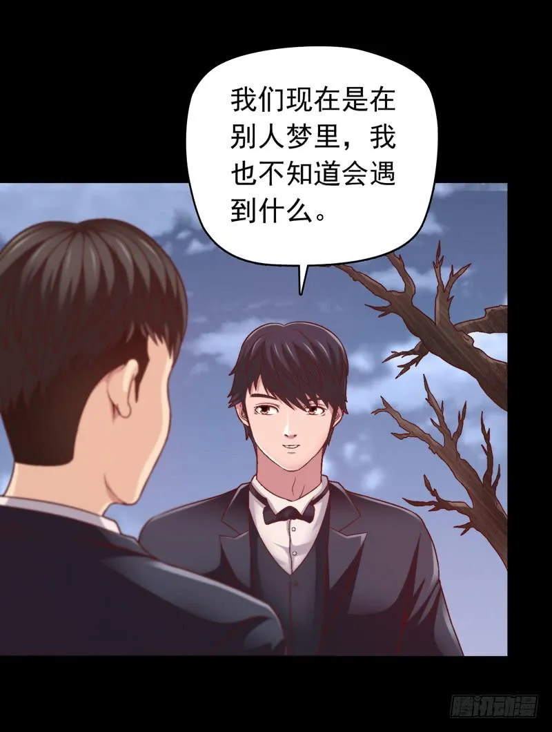 再做一个好梦 第28页