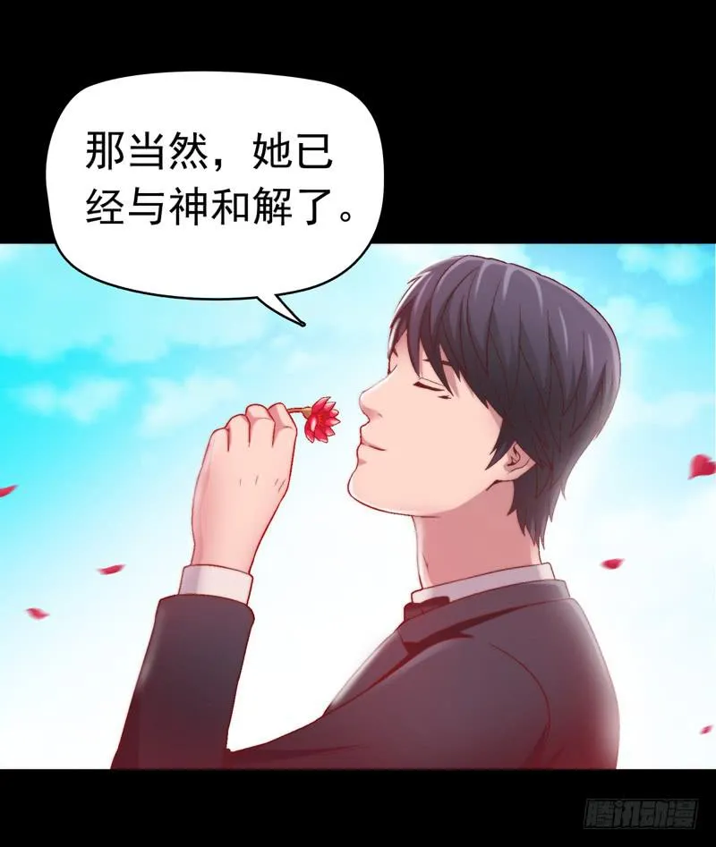 与神和解 第40页