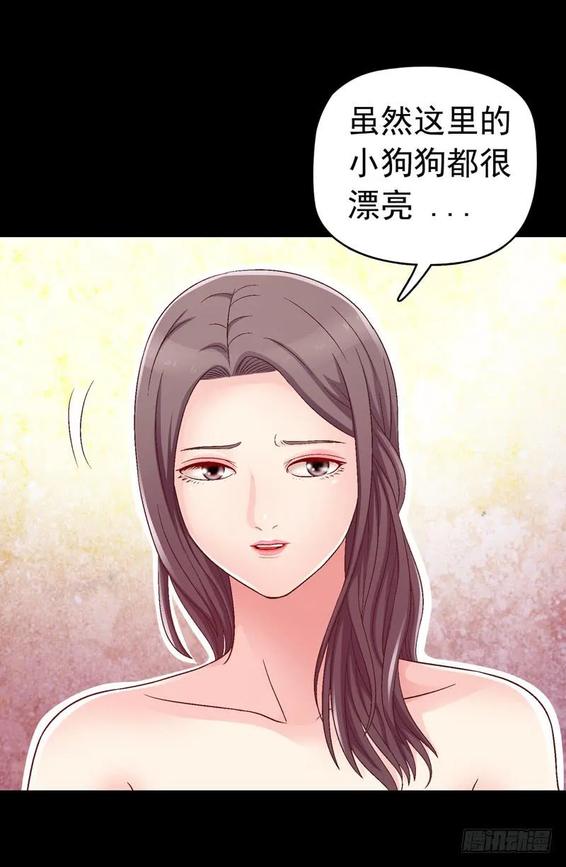 我要我的小狗狗 第8页