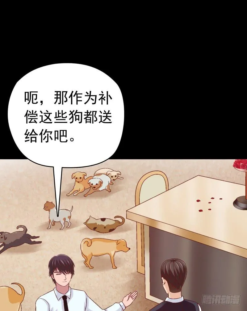 我要我的小狗狗 第29页