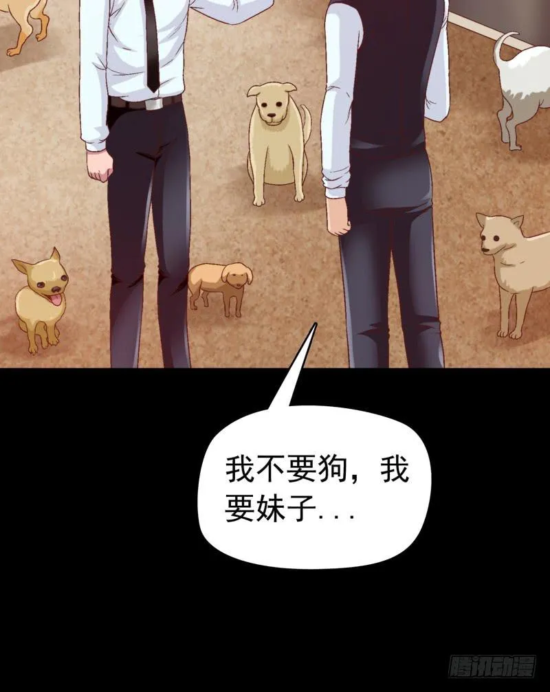 我要我的小狗狗 第30页