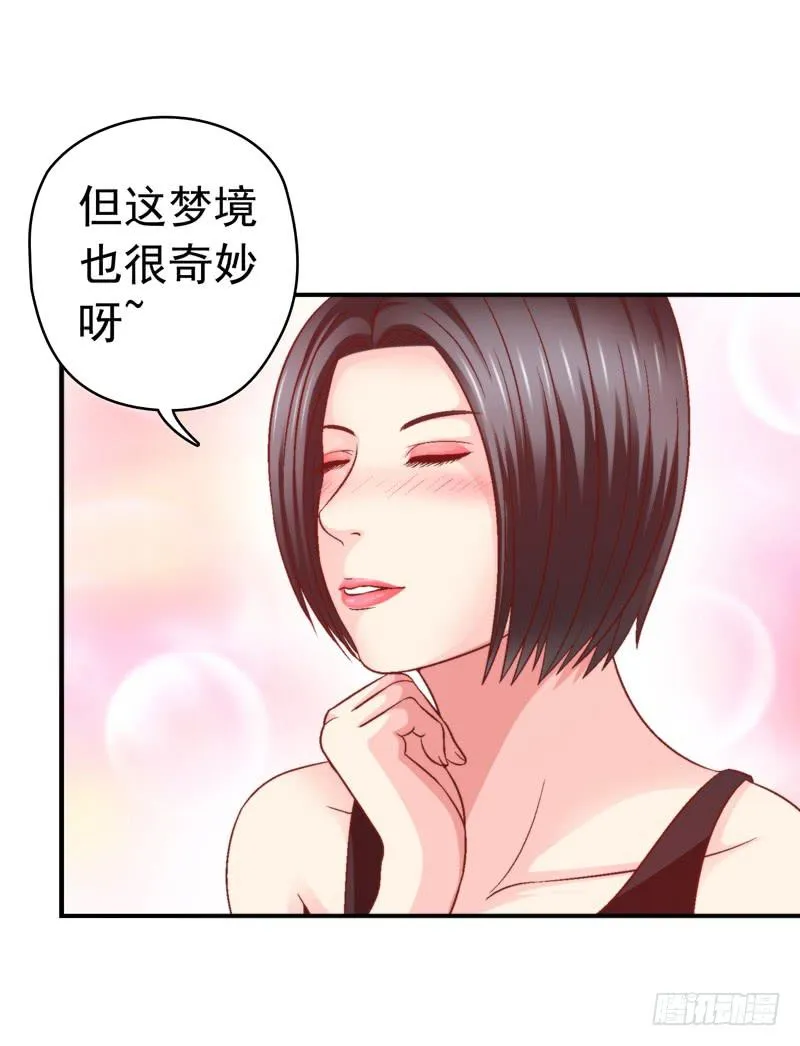 梦境重叠 第34页