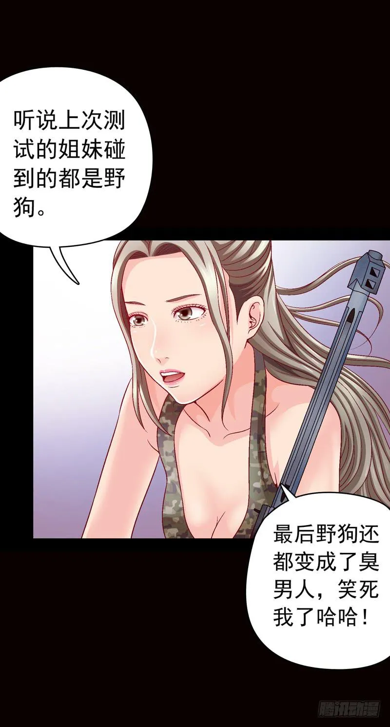 被美女狩猎 第26页