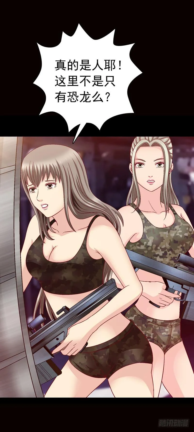 被美女狩猎 第31页