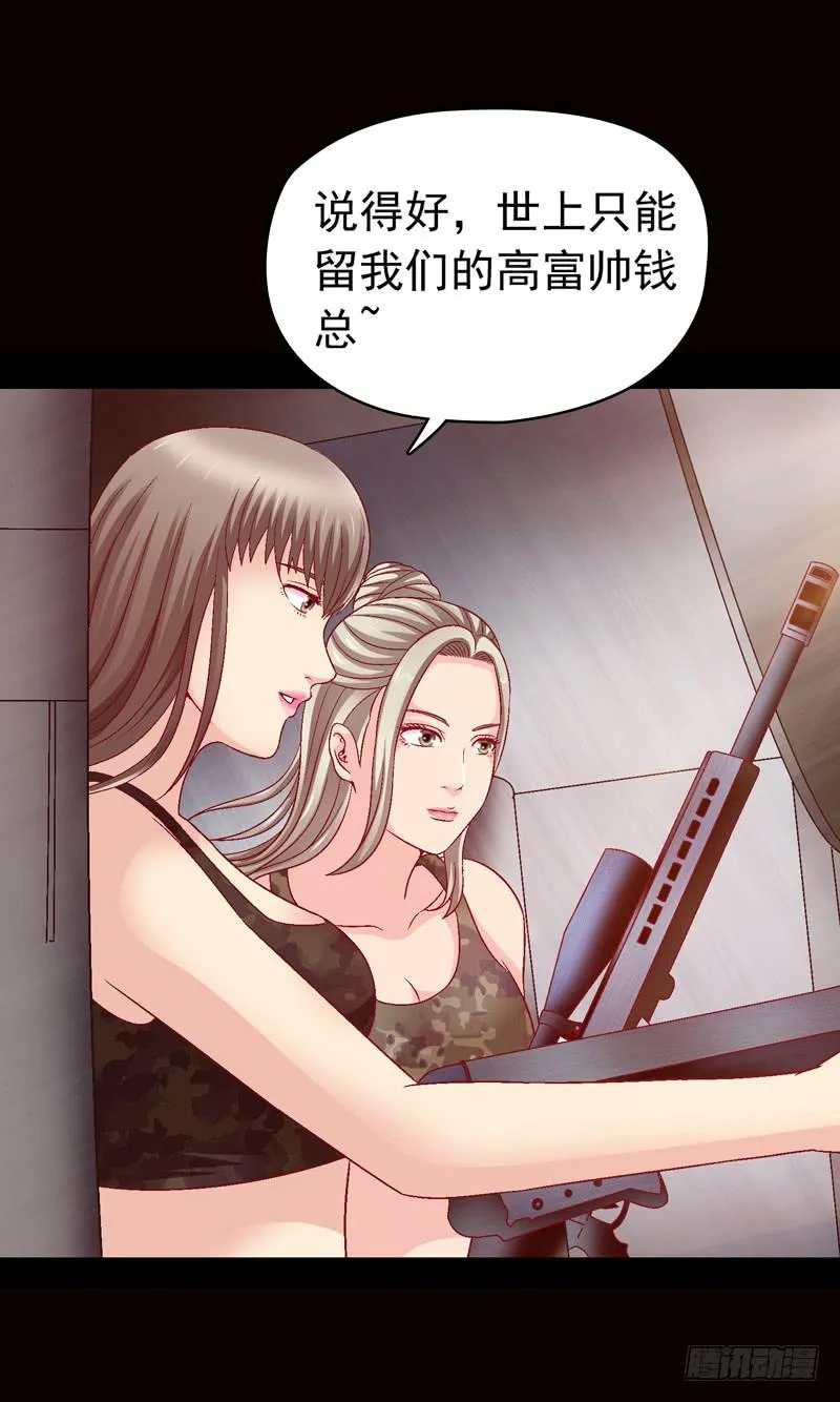 被美女狩猎 第33页