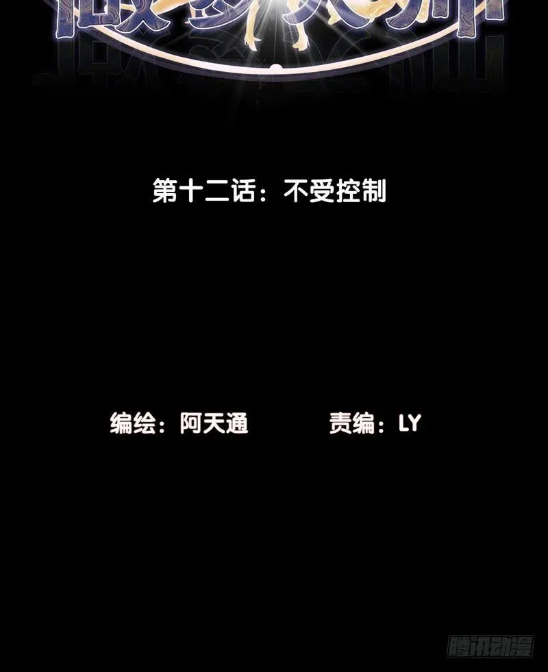 不受控制 第3页