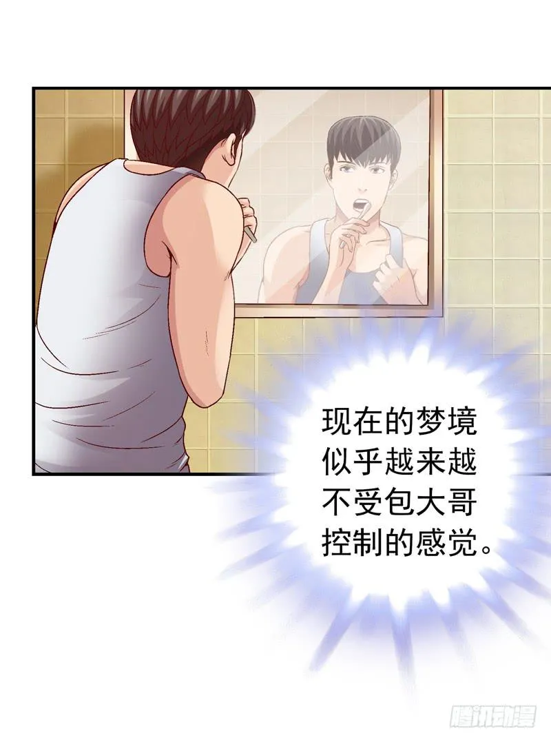 梦中的枷锁 第4页