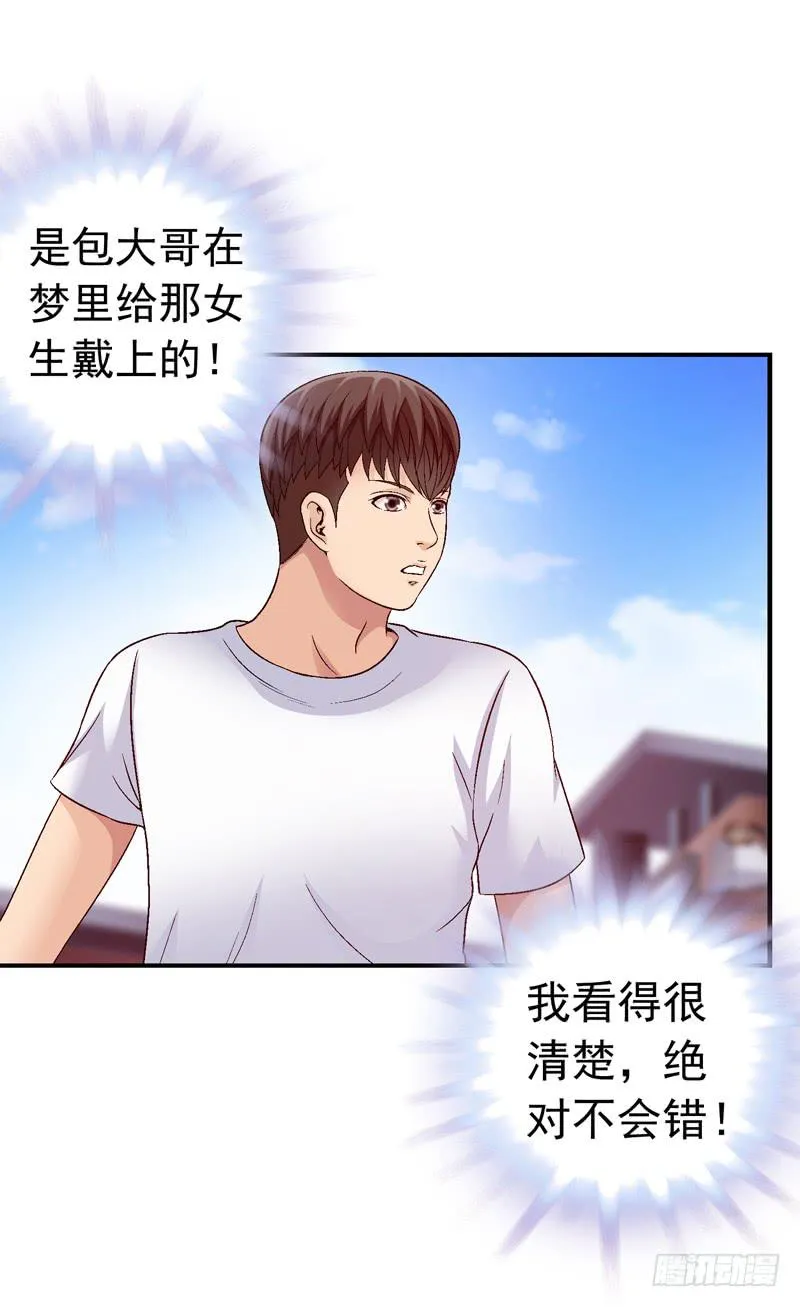 梦中的枷锁 第18页