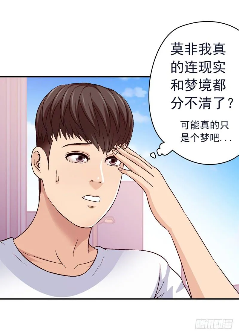 梦中的枷锁 第21页