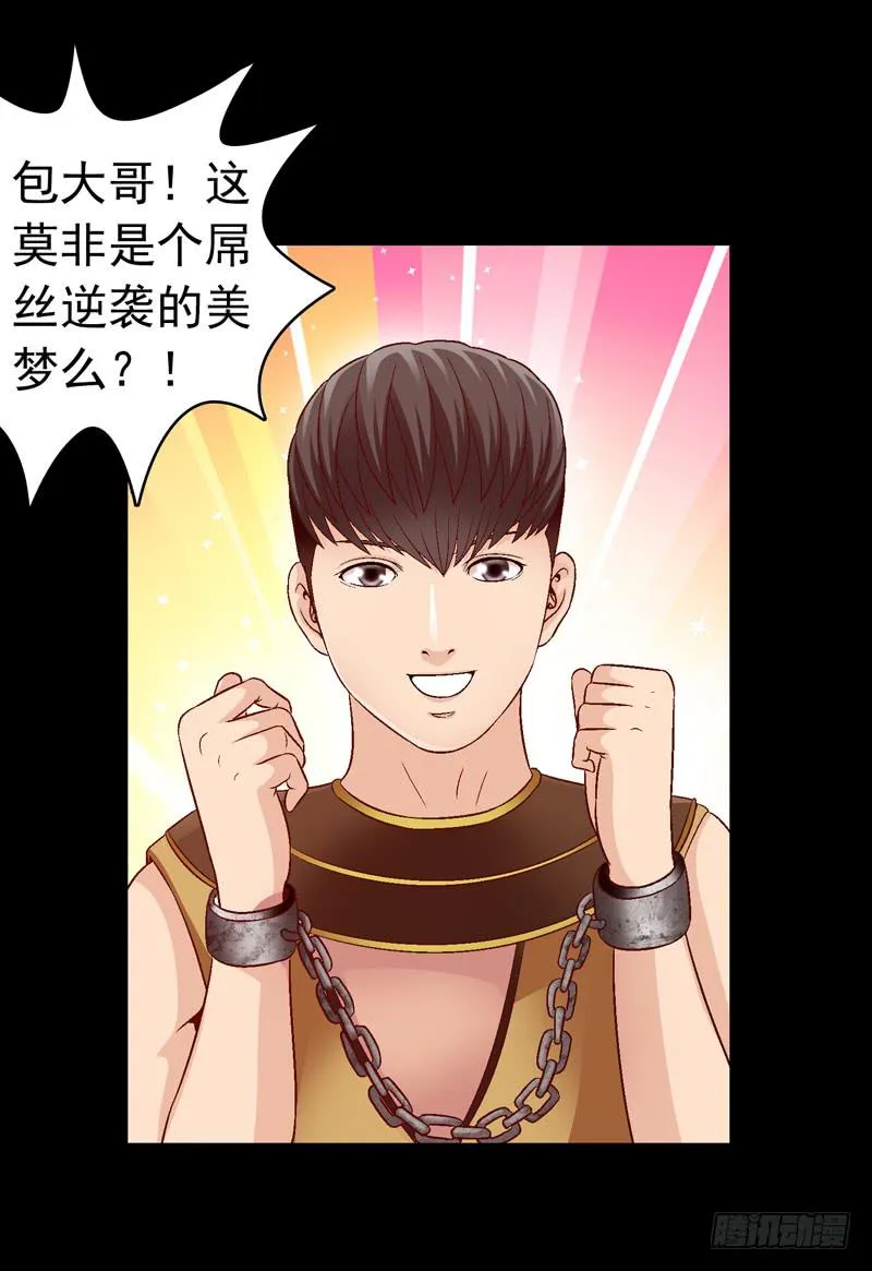 梦中的枷锁 第35页