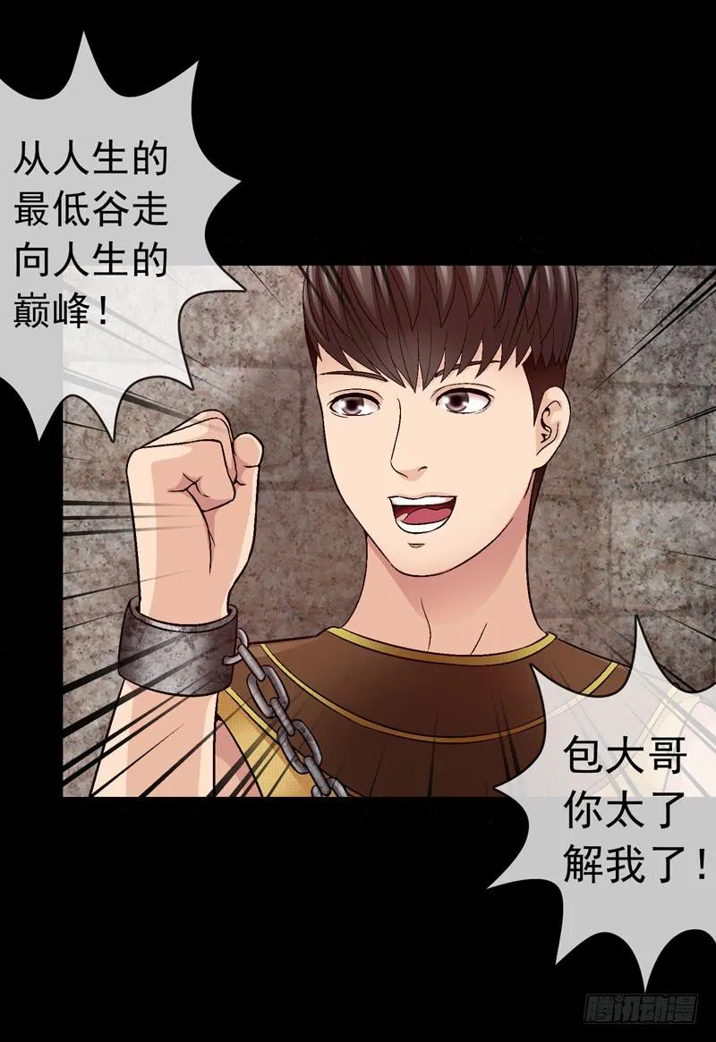 梦中的枷锁 第36页