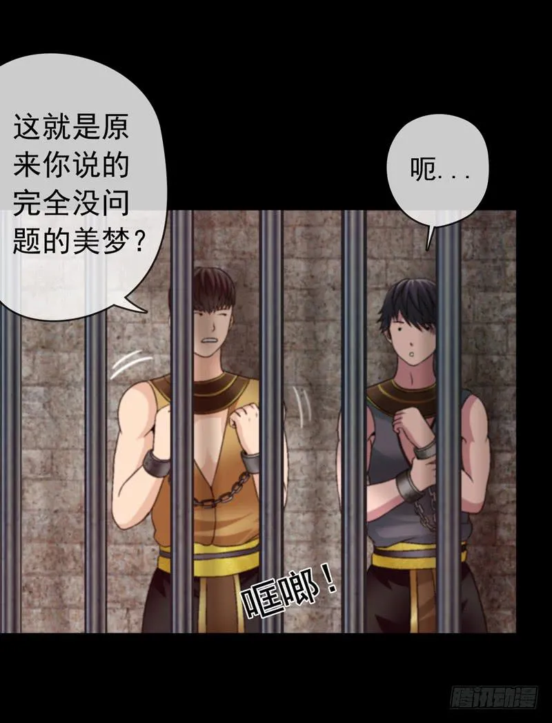 梦中的枷锁 第42页