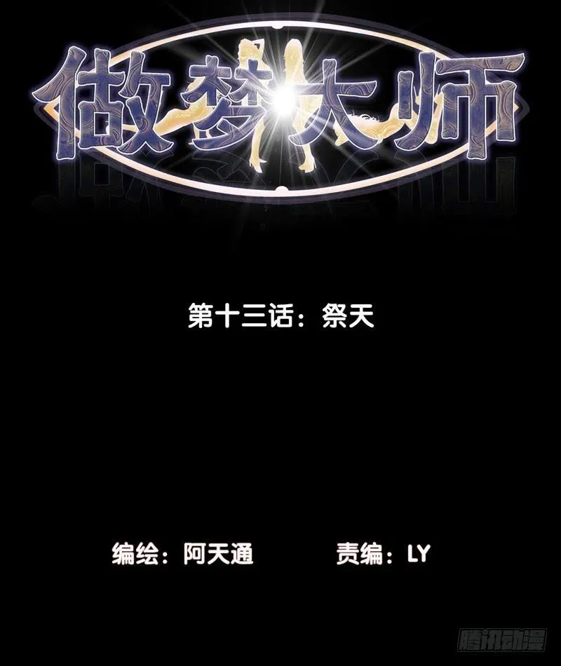 祭天 第3页